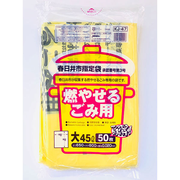 ジャパックス 春日井市指定可燃 45L 50枚 KJ47 1袋（50枚）