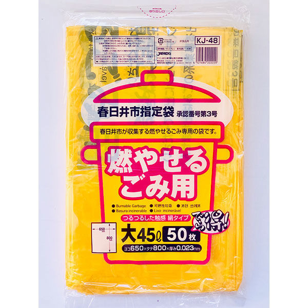 ジャパックス 春日井市指定可燃 45L KJ48 1袋(50枚)