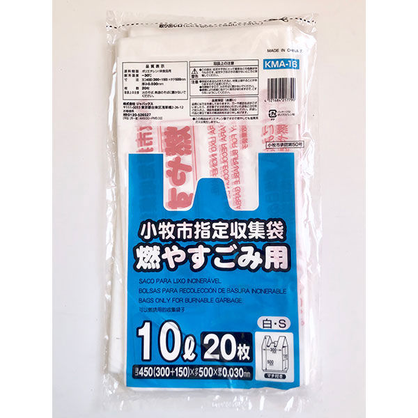 ジャパックス 小牧市指定可燃手付 10L KMA16 1袋（20枚）