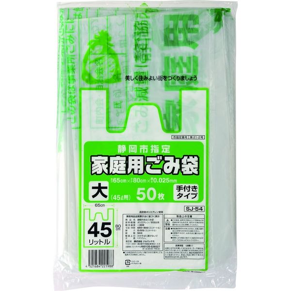 ジャパックス 静岡市指定袋 手付き45L SJ54 1袋（50枚）