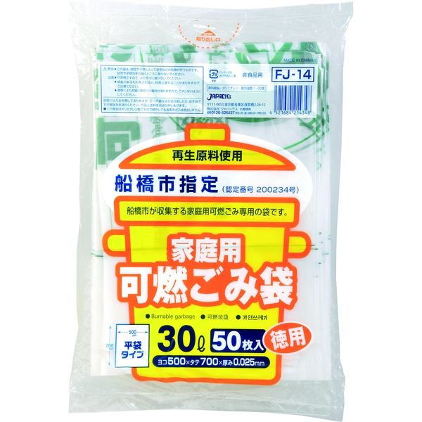 ジャパックス   船橋市指定ゴミ袋  可燃用 30L 50P FJ-14 1ケース（600枚）（直送品）