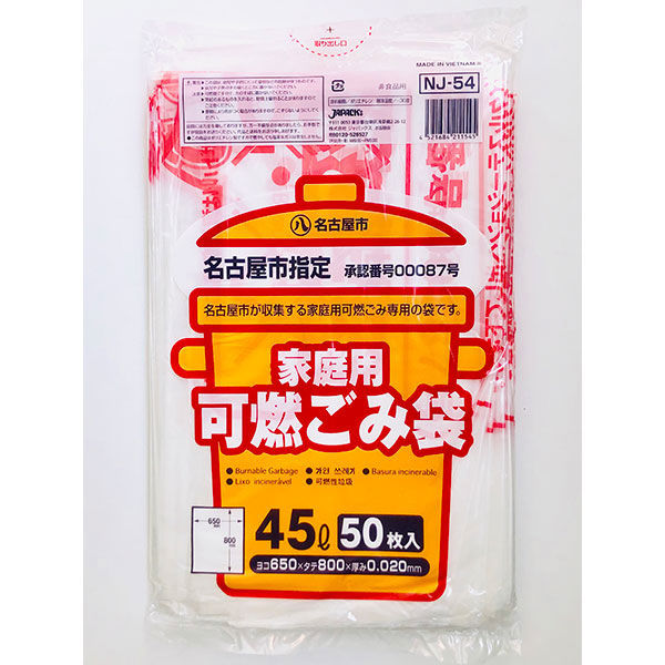 ジャパックス 名古屋市指定 家庭用可燃45L NJ54 1セット(600枚:50枚×12袋)