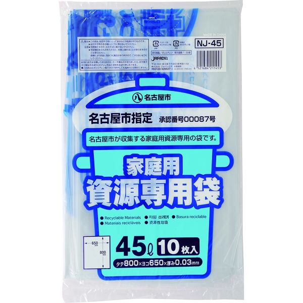 ジャパックス 名古屋市指定 家庭用資源45L NJ45 1セット(600枚:10枚×60袋)