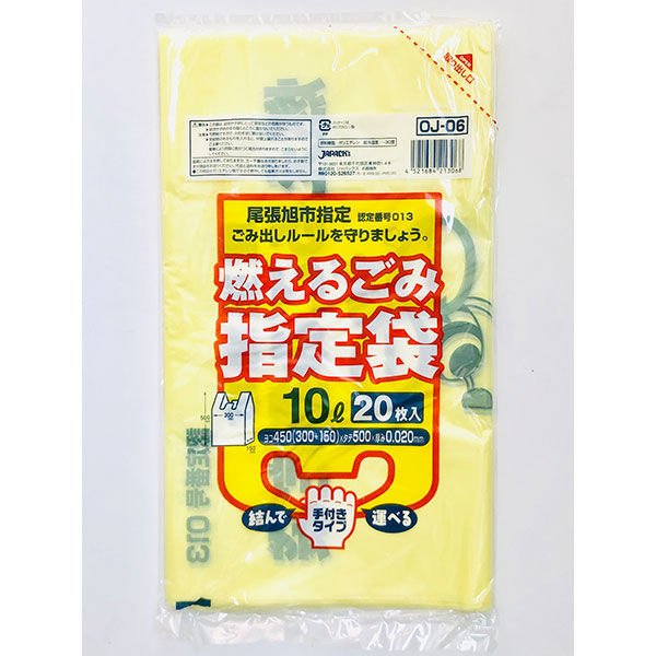 ジャパックス   尾張旭市指定ゴミ袋 10L手付20枚 可燃 OJ06 1ケース（1200枚）（直送品）