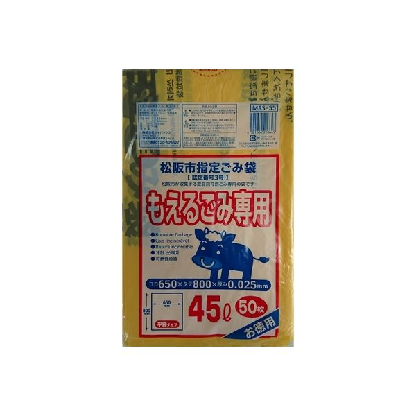 ジャパックス   松阪市指定ゴミ袋 可燃45L（L） 50枚 MAS55 1ケース（600枚）（直送品）