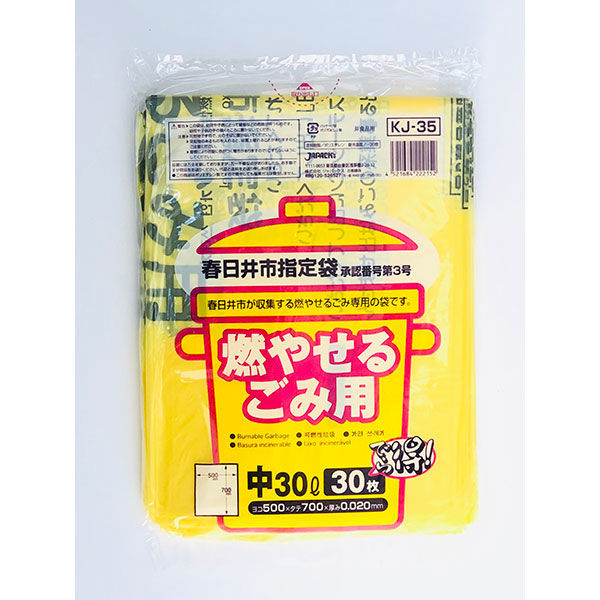 ジャパックス   春日井市指定ゴミ袋  可燃 30L 30枚 KJ35 1セット（600枚）（直送品）