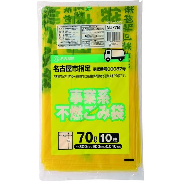 ジャパックス 名古屋市指定 許可業者用不燃70L NJ78 1セット(400枚:10枚×40袋)