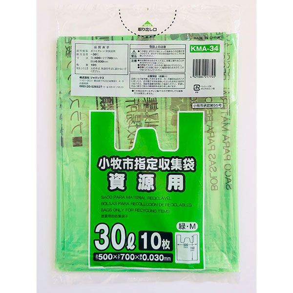 ジャパックス   小牧市指定ゴミ袋 資源手付 30L 10枚 KMA34 1ケース（600枚）（直送品）