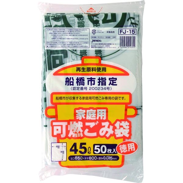 船橋市指定 可燃用 半透明 45L 厚さ:0.025mm（600枚:50枚入×12パック）ジャパックス