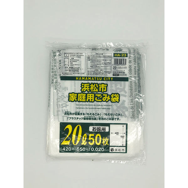 ジャパックス   浜松市指定ゴミ袋 家庭用 20L 50枚 HA23 1ケース（600枚）（直送品）