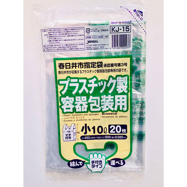 ジャパックス   春日井市指定ゴミ袋 プラスチック手付10L 20枚 KJ15 1セット（600枚）（直送品）