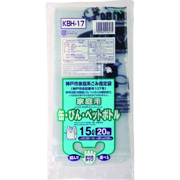 ジャパックス   神戸市指定ゴミ袋 缶・ビン・ペット15L 手付 20枚 KBH17 1ケース（800枚）（直送品）