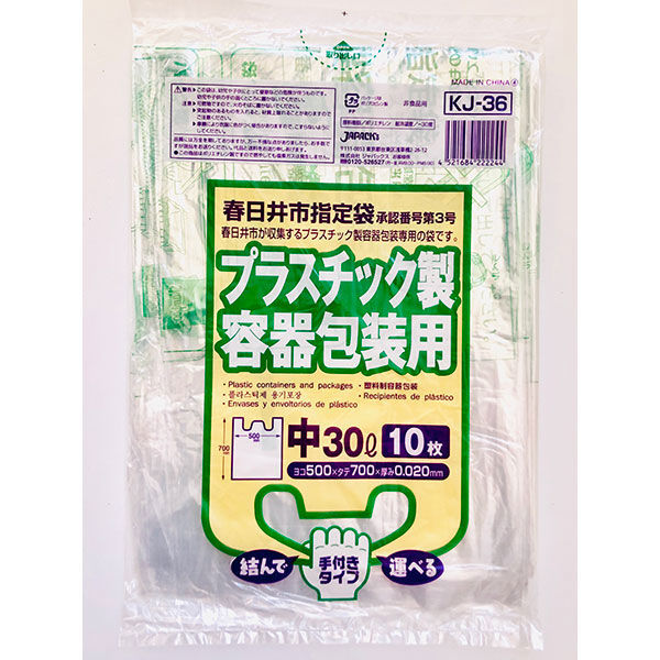 ジャパックス   春日井市指定ゴミ袋 プラスチック手付 30L 10枚 KJ36 1セット（600枚）（直送品）