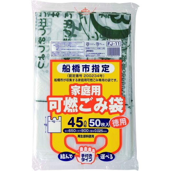 ジャパックス 船橋市可燃45L半透明 0.025 FJ11 1袋（50枚）