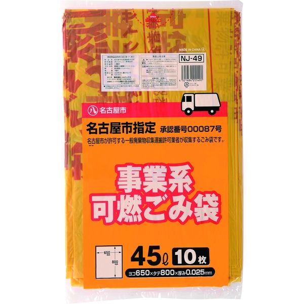 ジャパックス 名古屋市指定 許可業者用可燃45L 10P NJ49 1袋（10枚）