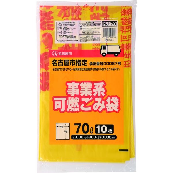 ジャパックス 名古屋市指定 許可業者用可燃70L NJ79 1袋（10枚）