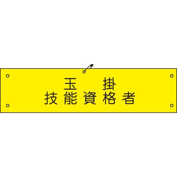 グリーンクロス ビニール腕章119 1127100119（直送品）