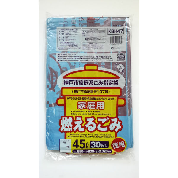 ジャパックス 神戸市可燃ごみ袋 45L 30枚 KBH47 1袋（30枚）