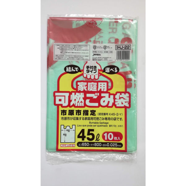 ジャパックス 市原市指定ゴミ袋 可燃用 45L 手付き IHJ22 1セット（300