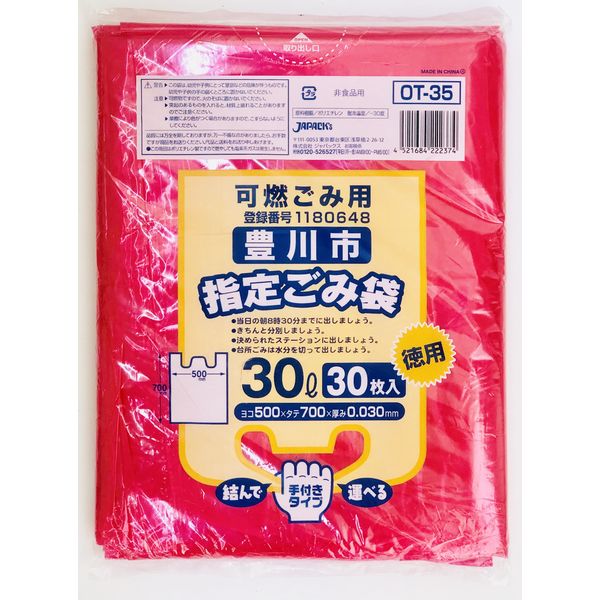 ジャパックス   豊川市指定ゴミ袋  可燃用 30L  手付き OT35 1セット（600枚）（直送品）