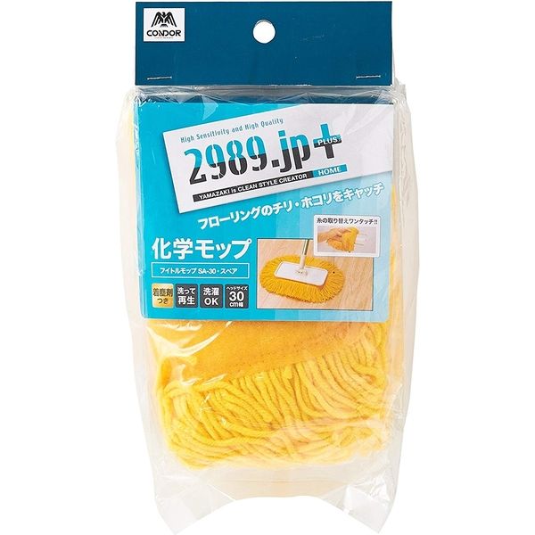 山崎産業 フロア モップ フイトルモップ スペア 175529 2本（直送品）