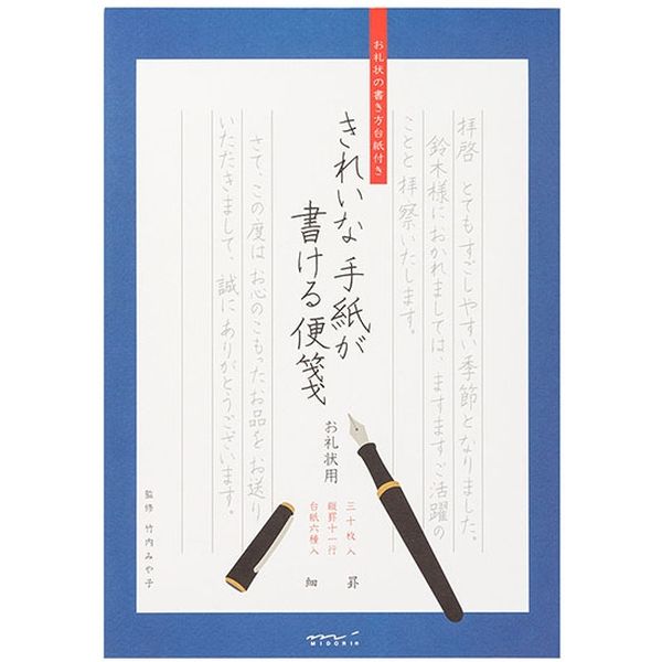 デザインフィル きれいな手紙が書ける便箋　お礼状用 20528006 1セット（2冊）