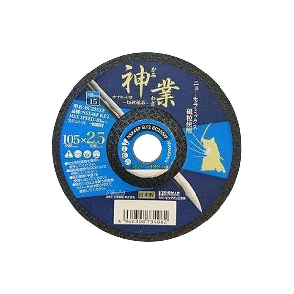 イトー NSXオフセット型 切断砥石 神業 105×2.5 BC25SXF（直送品）