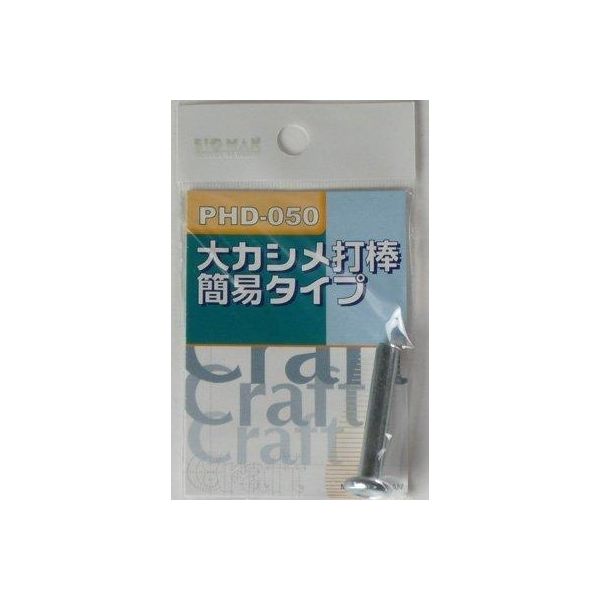 イトー 大カシメ打棒大用 簡易タイプ PHD-050（直送品）