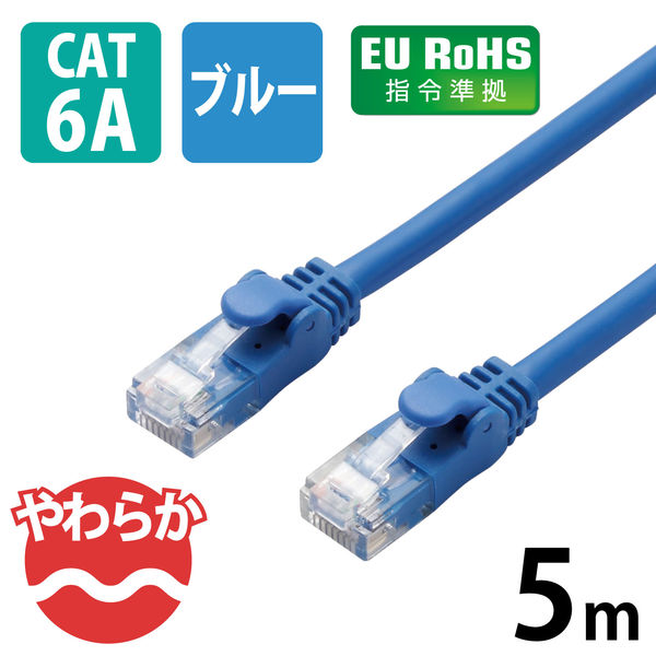 エレコム やわらかLANケーブル/CAT6A/5m/ブルー LD-GPAY/BU5 1個（直送品）