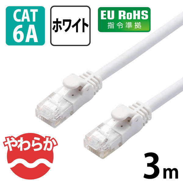エレコム やわらかLANケーブル/CAT6A/3m/ホワイト LD-GPAY/WH3 1個（直送品）
