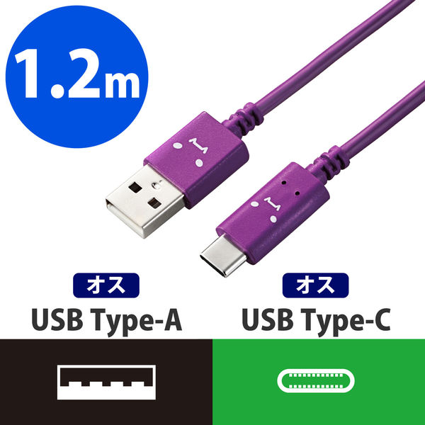 エレコム MPA-FAC12CPU スマートフォン用USBケーブル/USB2.0準拠（A-C）/1.2m/フェイス/パープル 1個