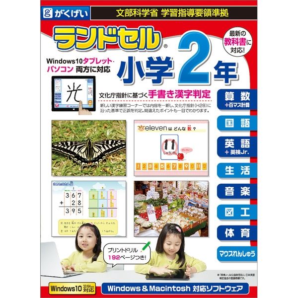 がくげい ランドセル小学2年 学習指導要領対応<第7版> GMCD-009V（直送品）