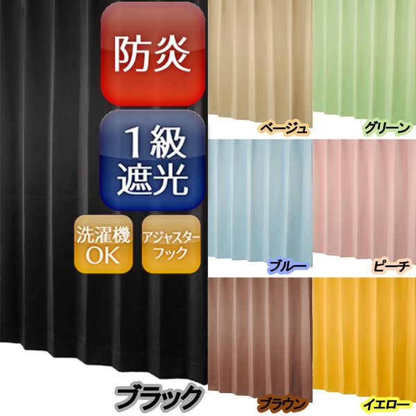大得価安い１級遮光 ドレープカーテン (幅150cm×高さ150cm)の２枚セット 色-オレンジ /国産 日本製 防炎 遮熱 洗える 幅150cm用
