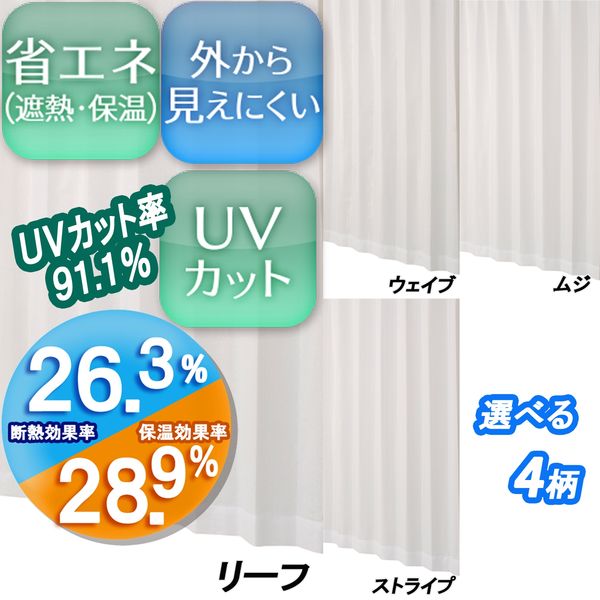 ユニベール ミラーレースカーテンライリー リーフ ホワイト 幅100×丈148cm 2枚組 1セット（レースカーテン2枚）（直送品）