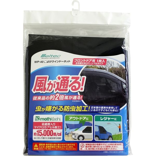 カー用品】Meltec（メルテック） ウインドーネット虫除け網戸