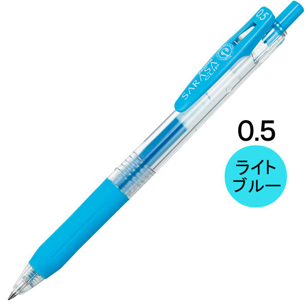 ゲルインクボールペン サラサクリップ 0.5mm ライトブルー 水色 10本