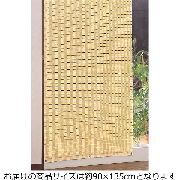 萩原 洋風すだれ パート5はとめタイプ 約幅900×高さ1350mm 350101310 1セット（2枚入り）（直送品）