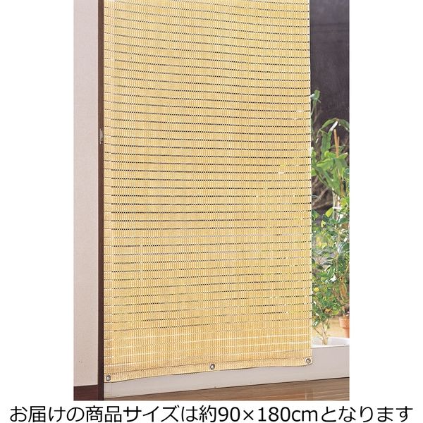 萩原 洋風すだれ パート5はとめタイプ 約幅900×高さ1800mm 350101300 1セット（2枚入り）（直送品）