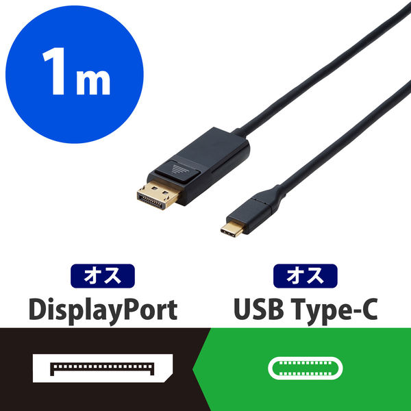 エレコム 変換ケーブル/Type-C-DisplayPort/1.0m/ブラック CAC-CDP10BK