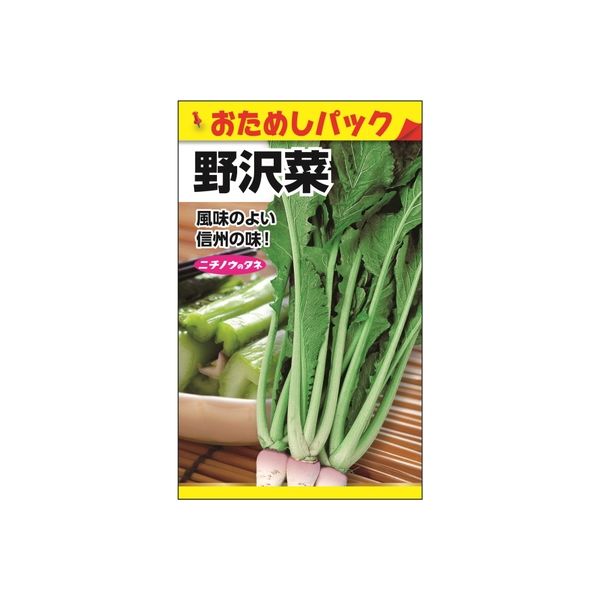 ニチノウのタネ 野沢菜（おためしパック） 日本農産種苗 4960599256102 1セット（10袋入）（直送品）