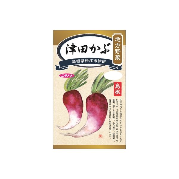 ニチノウのタネ 地方野菜 津田かぶ 日本農産種苗 4960599246004 1セット（5袋入）（直送品）