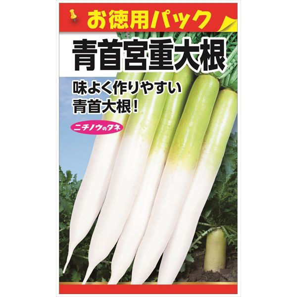 ニチノウのタネ 青首宮重大根（徳用） 日本農産種苗 4960599230102 1セット（5袋入）（直送品）