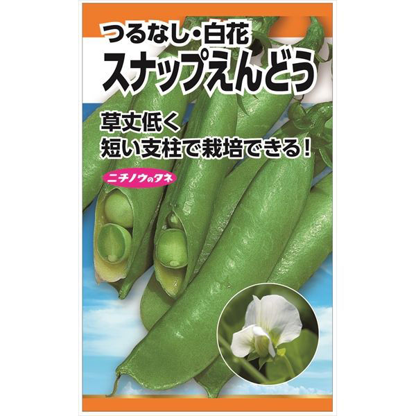 ニチノウのタネ スナップえんどう（つるなし・白花） 日本農産種苗 4960599249906 1セット（5袋入）（直送品）