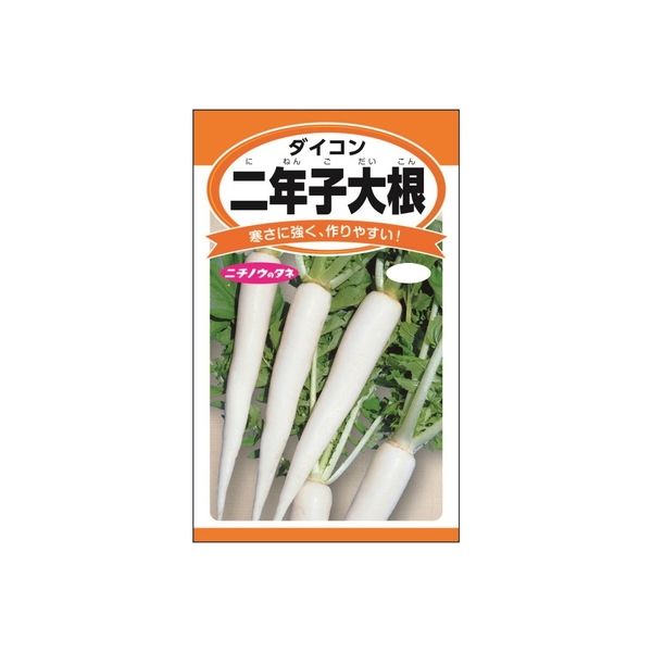 ニチノウのタネ 二年子大根 日本農産種苗 4960599243805 1セット（5袋入）（直送品）