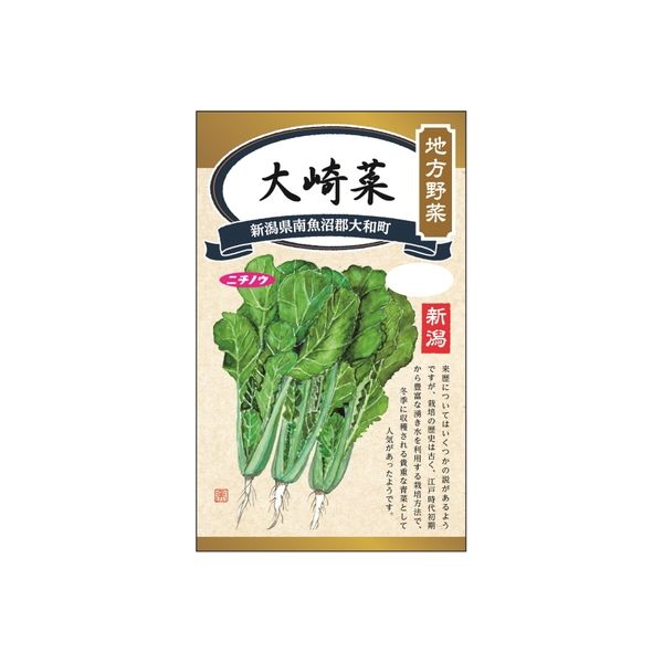 ニチノウのタネ 地方野菜 大崎菜 日本農産種苗 4960599260208 1セット（5袋入）（直送品）
