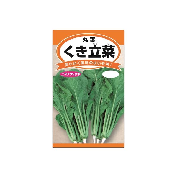 ニチノウのタネ くき立菜（丸葉） 日本農産種苗 4960599261809 1セット（5袋入）（直送品）