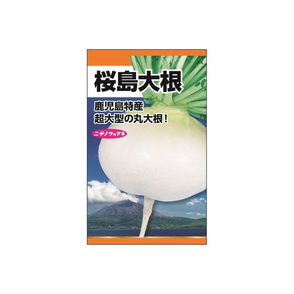 ニチノウのタネ 桜島大根 日本農産種苗 4960599248503 1セット（5袋入）（直送品）