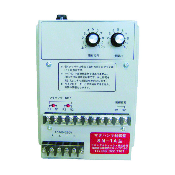 電磁式マグハンマ 制御盤（集中盤組込型）