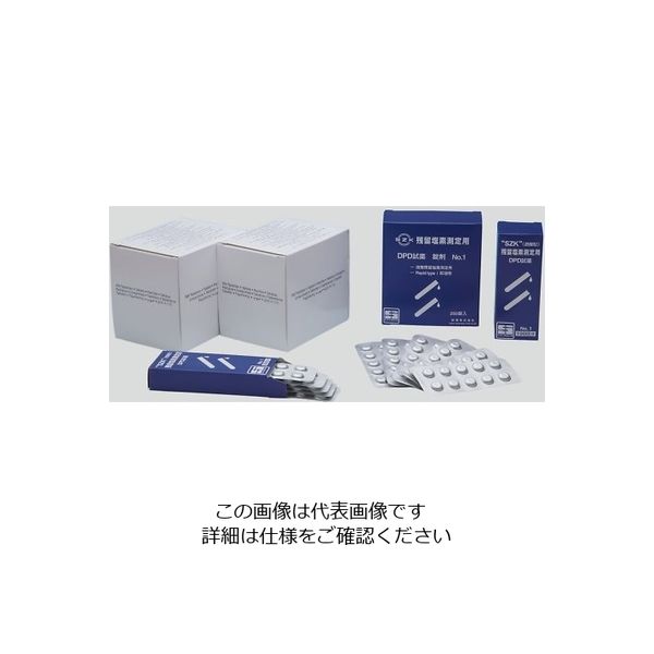 アズワン 残留塩素測定用補充用試薬(DPD錠剤) 1000錠入 8-9946-04 1セット(1000錠)（直送品）