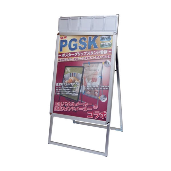 TOKISEI ポスターグリップスタンド看板ケース付屋内用A1片面シルバー PGSKP-A1KS 819-0873（直送品）